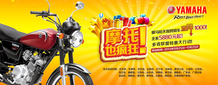 2013��9��YAMAHA������