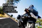 ST1300 ABS(4)