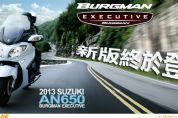 2013 Burgman AN650 Executiveͼ��(6��)