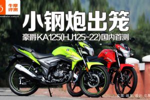 HJ125-22С���ڳ��� ����KA125�����ײ�(26��)