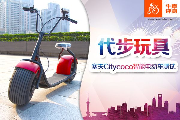 �����������Citycoco���ܵ綯������