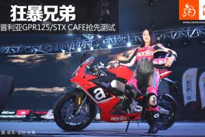 APR125��������GPR/STX CAFE ���Ȳ���(43��)