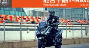 AK550����AK550�ܷ�ɷ� T-Max?(53��)